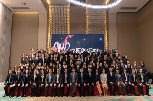 青衿之志 履践致远｜意昂娱乐二〇二一年终盛典