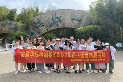 梦似烈日 向光远航  2022年市场效劳中心员工团建拓展活动