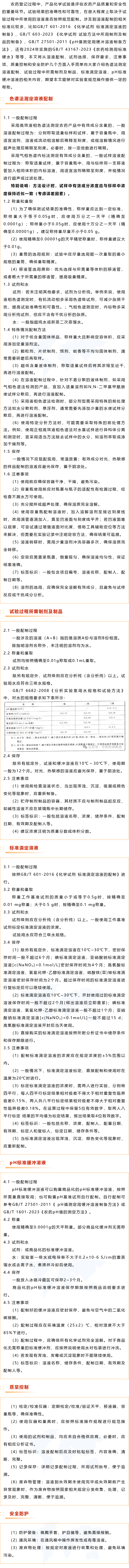 农药挂号产品化学试验中常用溶液的配制划定及注重事项