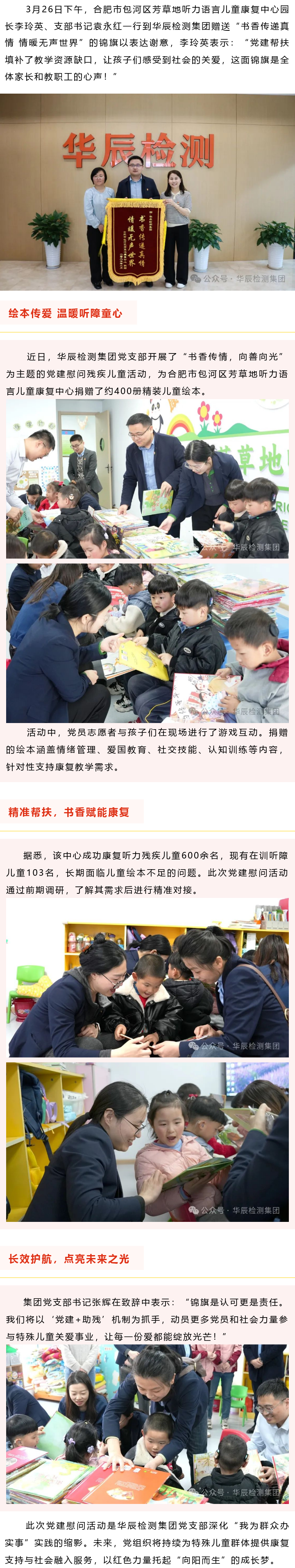 书香转达真情 情暖无声天下——芳草地康复中心回赠锦旗致谢意