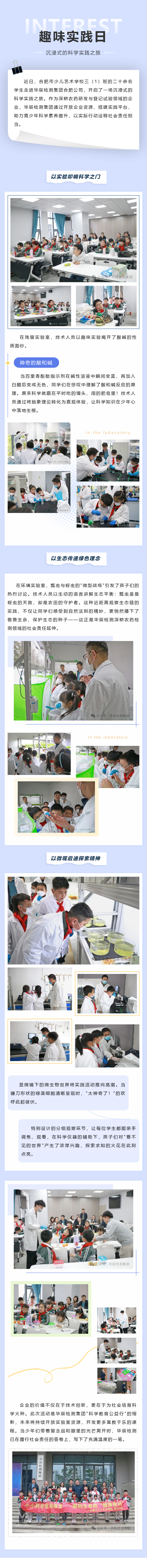 【意见意义实践日】意昂娱乐检测以企业继续守护少年科学梦