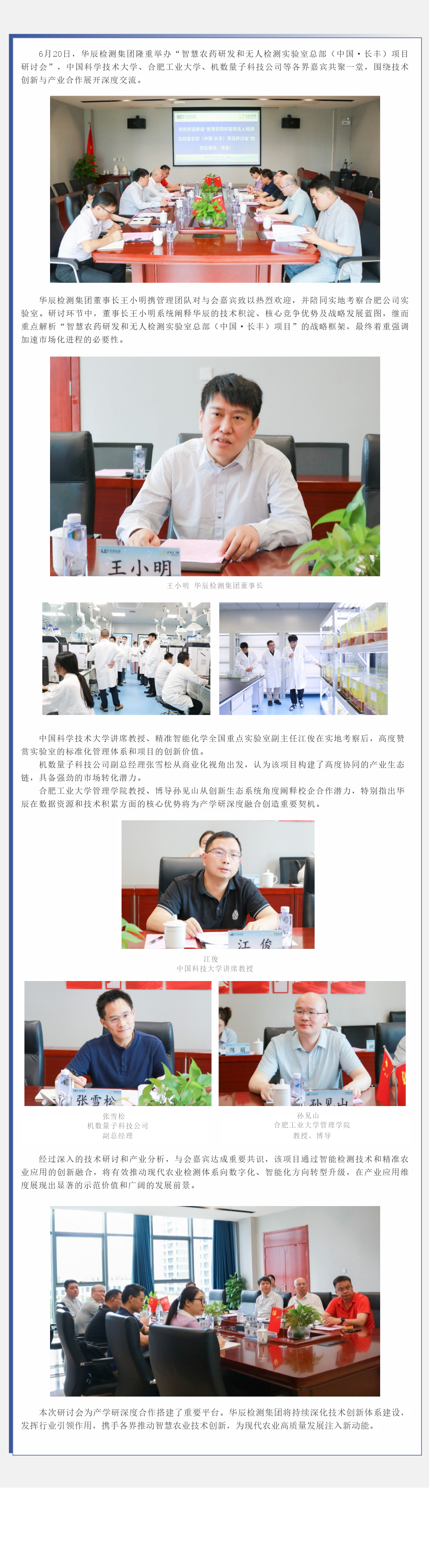 意昂娱乐携手顶尖高校与企业开启智慧农业新篇章