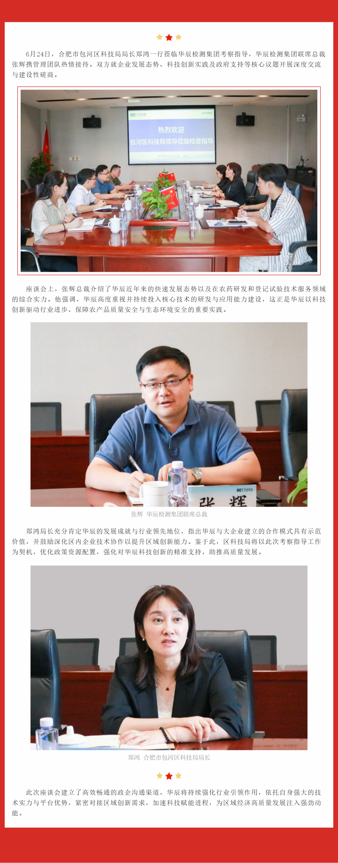 合肥市包河区科技局莅临意昂娱乐考察指导