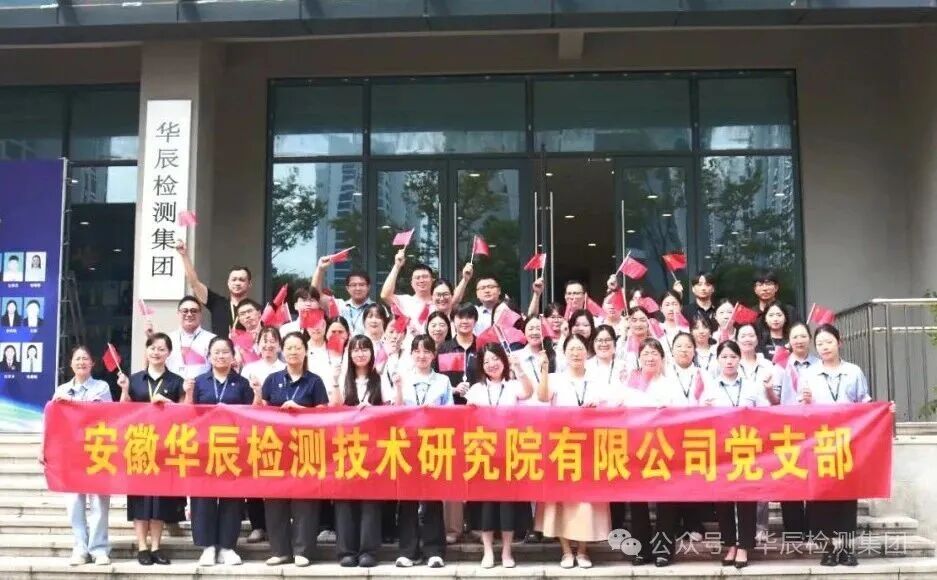 意昂娱乐党支部开展 “纪念抗战胜利 80 周年阅兵” 主题党日活动