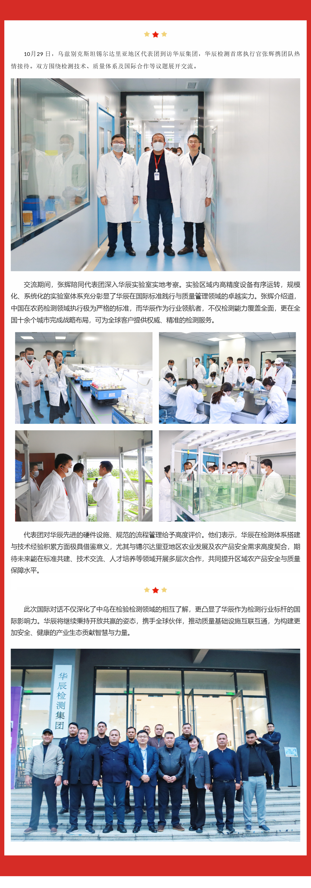 乌兹别克斯坦代表团来访，，，，，，，探路多领域相助