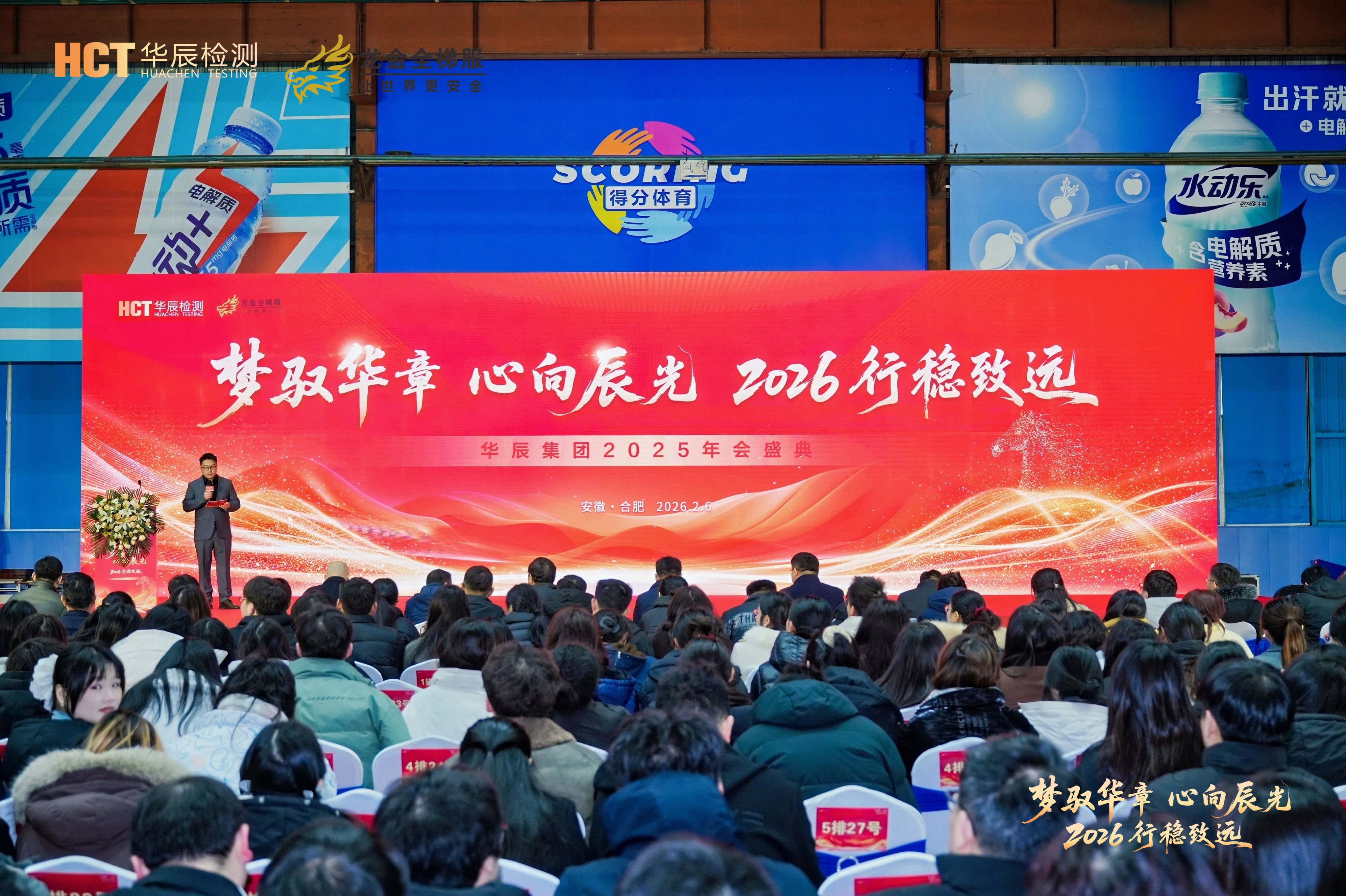 梦驭华章，，，，，，，，心向辰光|意昂娱乐集团2025年会盛典圆满收官