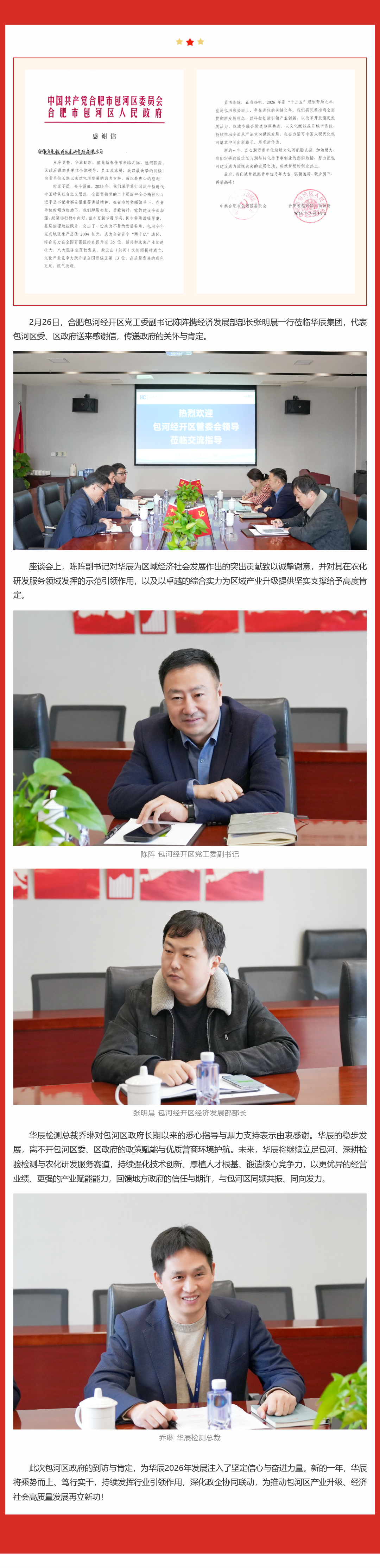 实力获赞，，，，，，载誉前行｜意昂娱乐集团获包河区委、区政府谢谢信